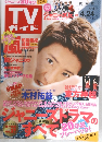 週刊TVガイド 関東版 2015年 4/24号
