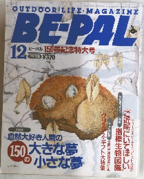 OUTDOOR LIFE・MAGAZINE  BE-PAL 12