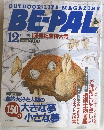 OUTDOOR LIFE・MAGAZINE  BE-PAL 12
