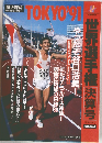 陸上競技マガジン 9月号増刊 TOKYO '91 世界選手権 決算号