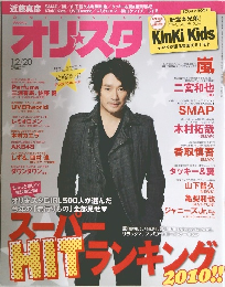 ONLY STAR / オリスタ　2010 12/20