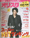 ONLY STAR / オリスタ　2010 12/20