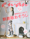 部屋中ピッカピカ断捨離おそうじ
