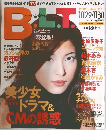 B.L.T　2000年12月号　