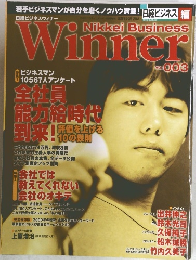 Nikkei Business Winner / 日経ビジネスアソシエ　Vol. 003