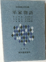 平家物語