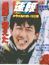 速報