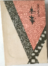 香華