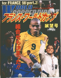 ワールドサッカーダイジェスト　1998年1月号