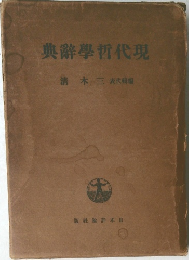 典學哲代現