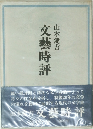 文藝時評