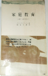 家庭教育