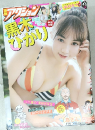 Manga Action　2021年4月20日号