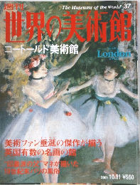 世界の美術館　コードールド美術館　2000　10