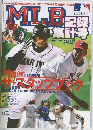 MLB 記録集計号 ザ・スタッツブック 2008 REGULAR SEASON IN REVIEW