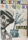 キネマ旬報10