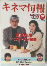 キネマ旬報　1990　2