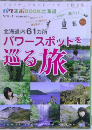 パワースポットを巡る旅