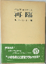 イエス・キリストの  再臨