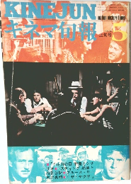 キネマ旬報　1974年5月号　