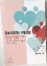 日本認知症ケア学会誌　2019.Vol.18-1