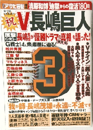 V長嶋巨人　9/28