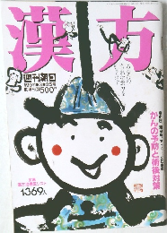 漢方