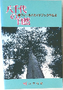 八千代の自然
