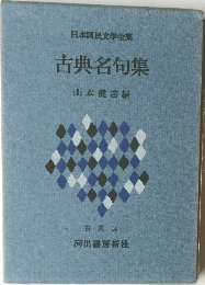 古典名句集