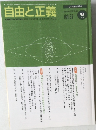 自由と正義  8 月号 Vol.57