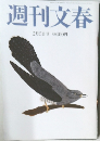 週刊文春  2月5日号
