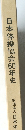 日本体操協会60年史