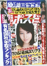 週刊ポスト　2015年1月号