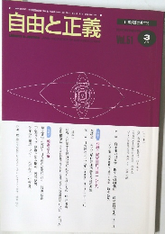自由と正義　2000年3月号