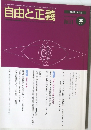 自由と正義　2000年3月号