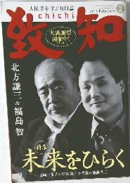 致知　2015年2月号