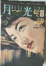 月光　NO.16