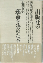 出版社の運命を決めた本
