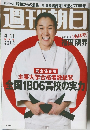 週刊朝日 2008年4月11日増大号