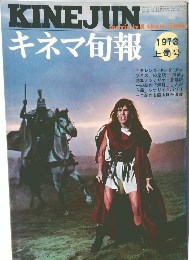 キネマ旬報 1973年