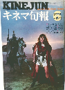 キネマ旬報 1973年