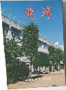 奥澤