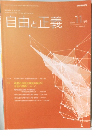 自由と正義　2020年11月号