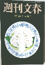 週刊文春　2月12日号
