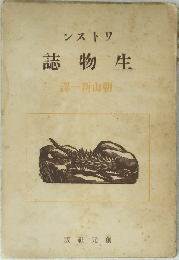 生物誌