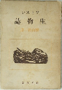 生物誌