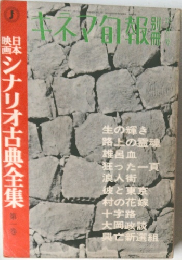 器シナリオ古典全集