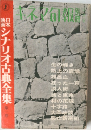 器シナリオ古典全集