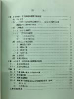 名古屋市高速度鉄道第3号線　上小田井・庄内緑地公園間工事記録