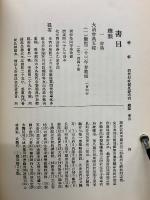 清代行政制度研究参考書目
